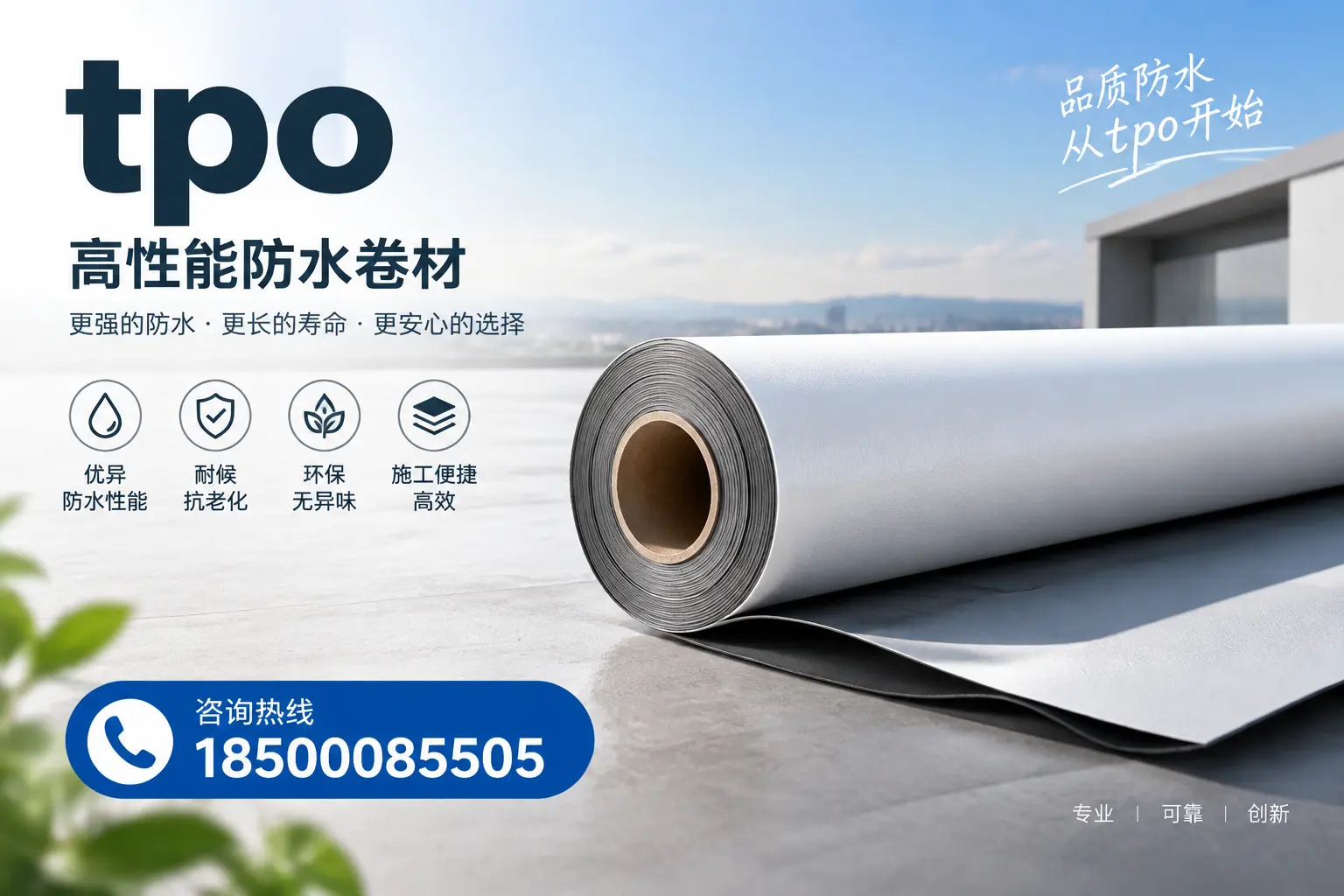 如何选择适合的tpo材料?新乡企业选型指南
