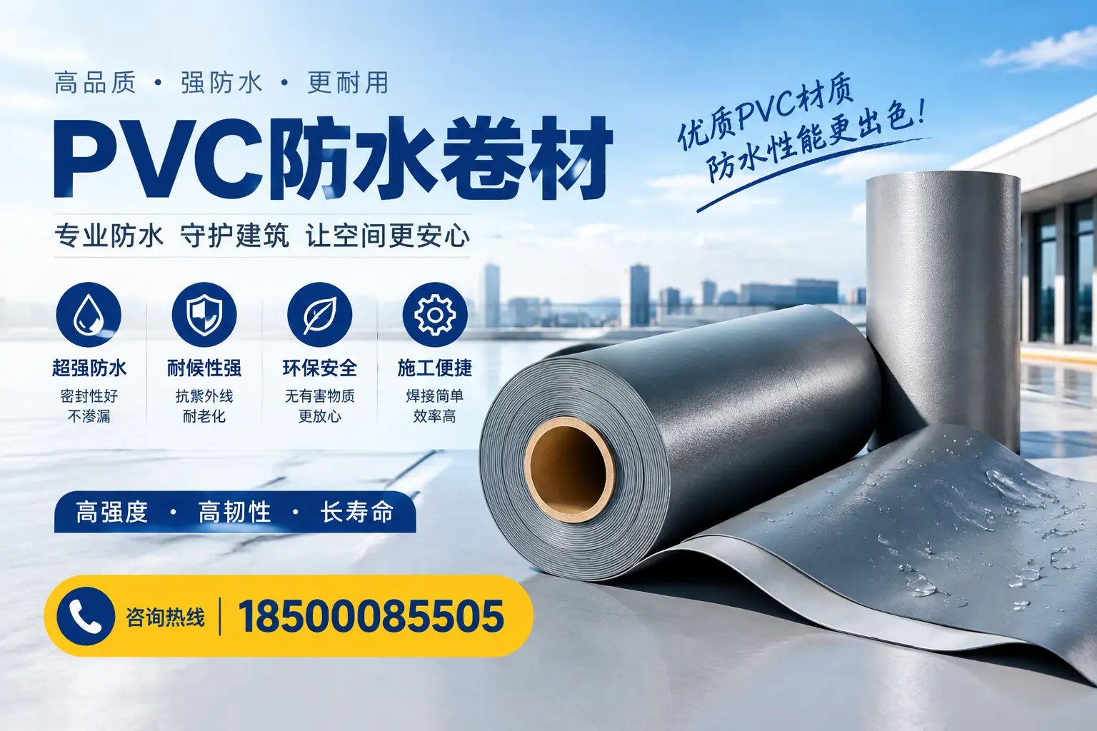 如何判断PVC防水卷材的质量优劣？新乡选购技巧