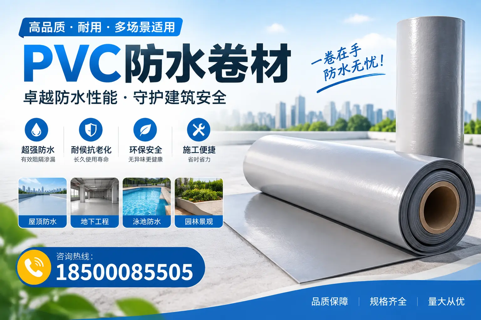 PVC防水卷材的性能测试方法,确保质量与安全新乡