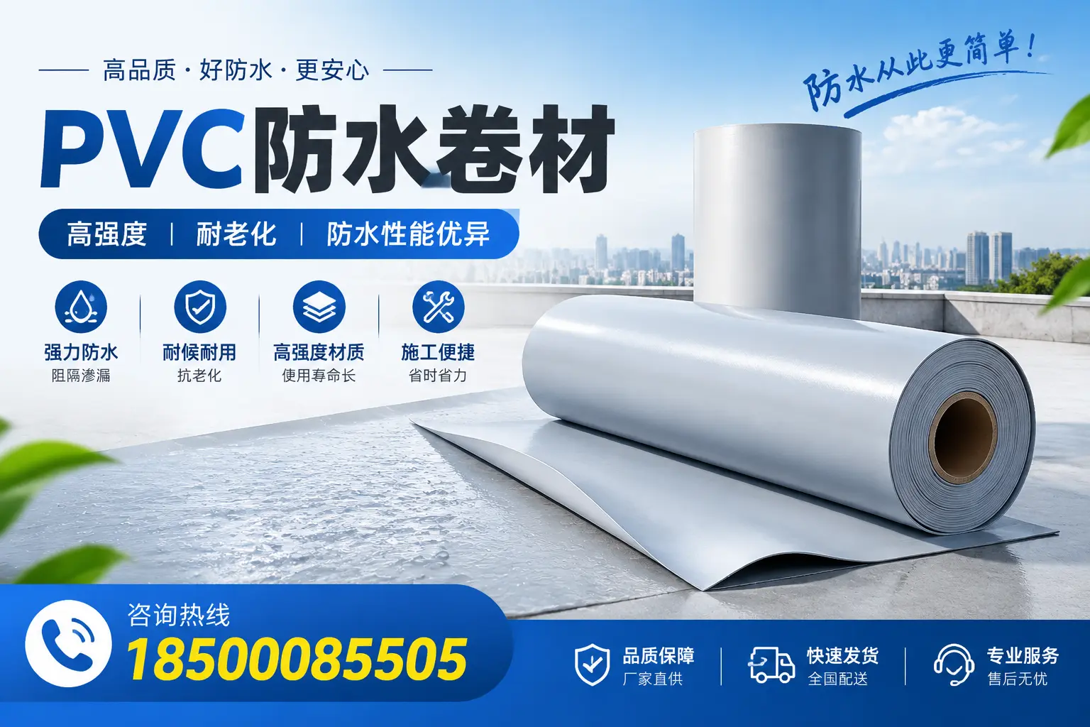 新乡pvc防水卷材的检测标准与认证流程