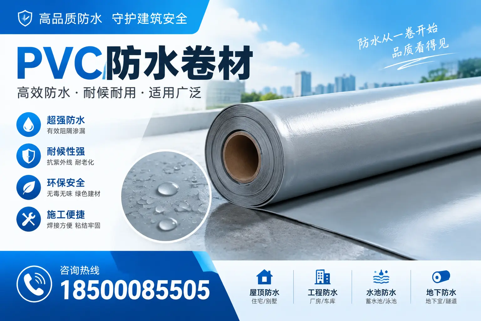 如何正确储存PVC防水卷材?新乡用户的实用建议